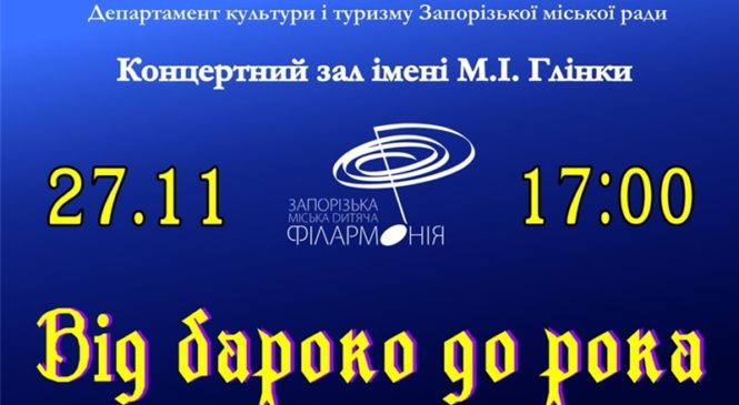 Запорожье познакомят с жанрами танцевальной музыки