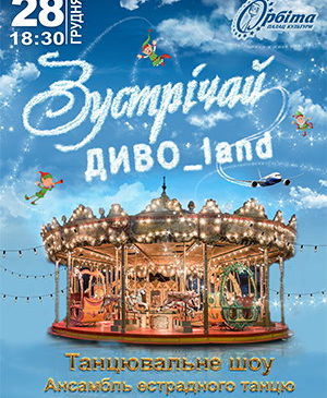 Танцевальное шоу «диво_land» в Запорожье