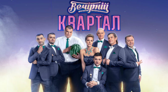 Студия квартал 95 в Запорожье