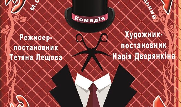 Афіша з 5 по 10 грудня Запорізького академічного обласного музично-драматичного театру ім. В.Г.Магара