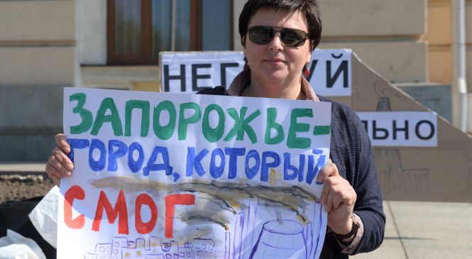 В Запорожье протестовали против городской власти