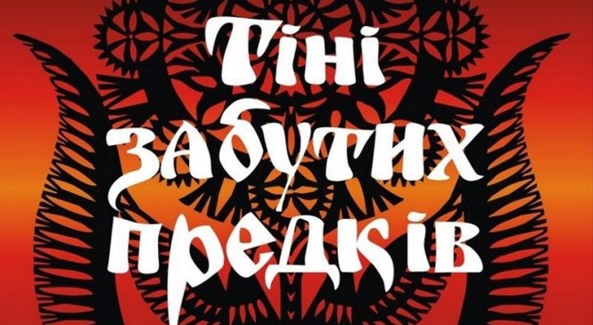 В Запорожье состоится премьера хореографической постановки «Тени забытых предков»