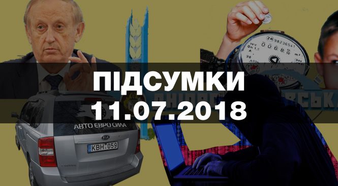 Протести у центрі столиці, нові назви областей та підвищення цін на газ – підсумки середи, 11 липня