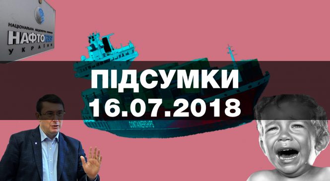 Мільйонна економія на контрабанді, погрози з боку депутата і торгівля дітьми — підсумки понеділка, 16 липня