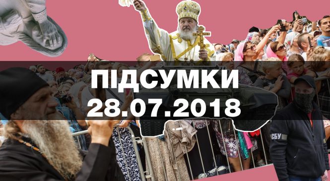 Штраф у 7 мільярдів, ветування закону про «єдине вікно» та гарантія автокефалії найважливіші новини п’ятниці за 60 секунд