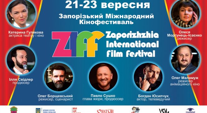 На выходных жителей Запорожья ждут на кинофестивале