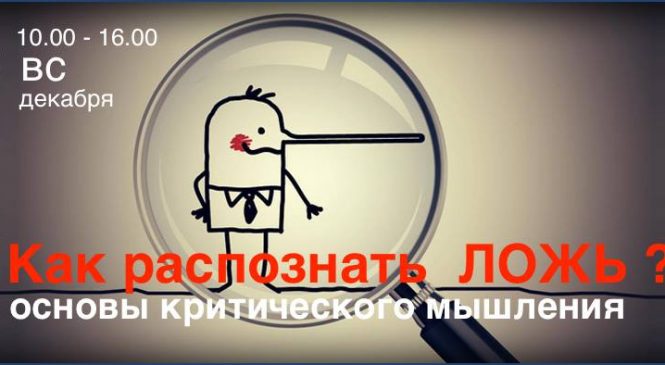 Як розпізнати неправду? Запоріжцям розкажуть на тренінгу