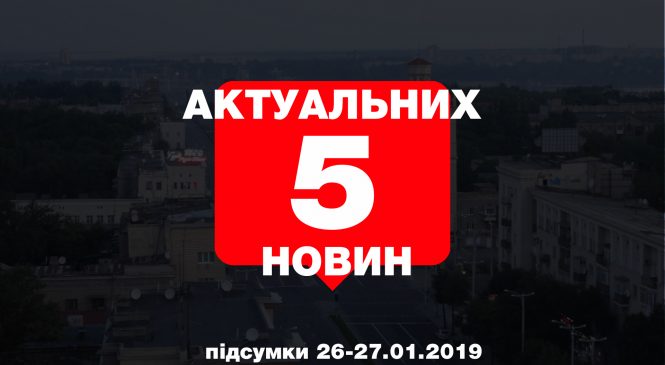 У Запорізькій області стрілянина у лікарні, будуватимуть дорогу за мільярд, інтерв’ю з гітаристом «Скрябін» — 5 найцікавіших новин вихідних, 26-27 січня