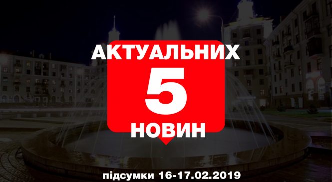 У Запоріжжі спроба підпалу церкви, котлован замість скверу, зміна назви міста — 5 найцікавіших новин вихідих, 16-17 лютого