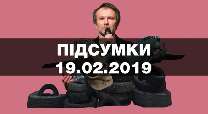 Україна розпродує майно «Газпрому», Порошенко «підписав» напрямок у ЄС та НАТО, РФ готує втручання у вибори – найважливіші новини вівторка за 60 секунд