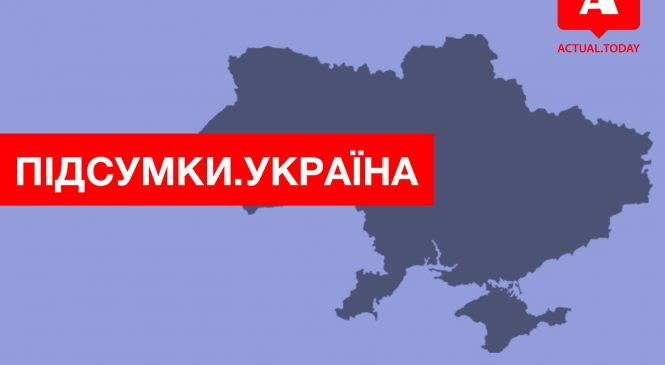 50 лет до Польши, указ о роспуске Рады вступил в силу, Венецианская комиссия изучит закон о языке -главные новости четверга