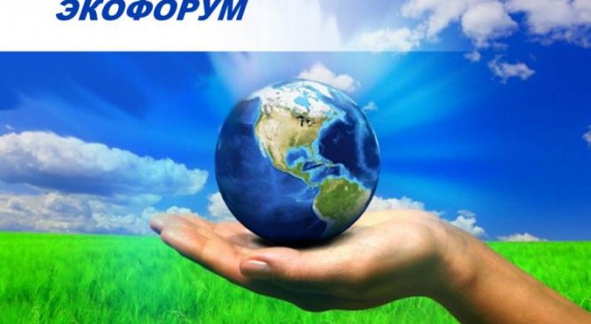 Запорожье готовится к Эко-Форуму -2019
