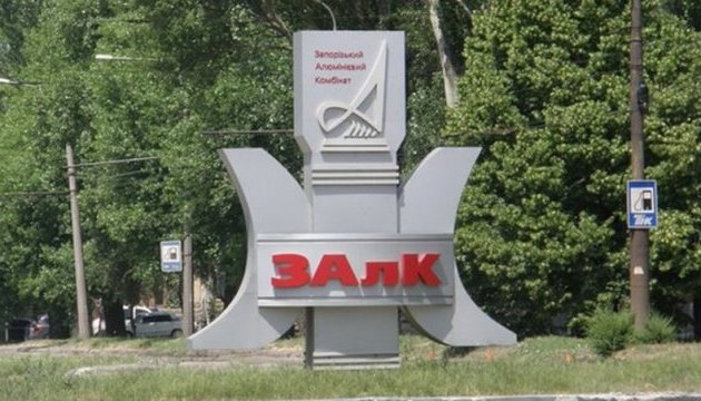 Фонд госимущества Украины намерен выставить ЗАлК на продажу