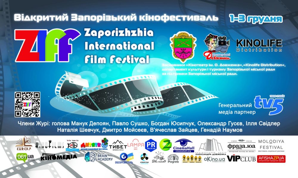 Запорожский кинофестиваль ZIFF откроет фильм «Люмьер»
