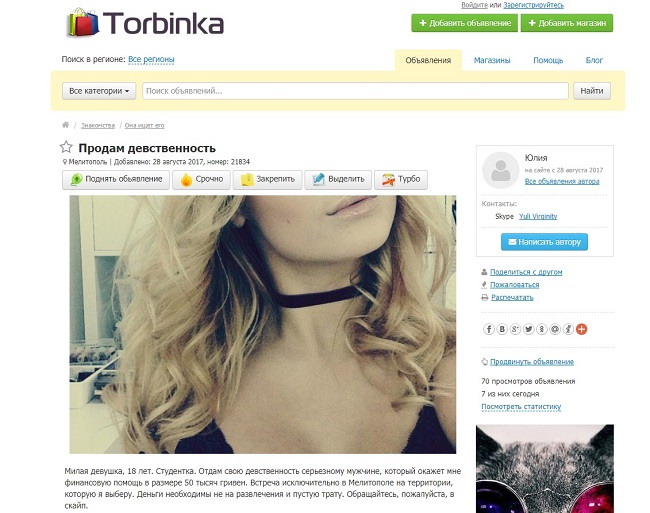 Юные украинки массово продают свою девственность в сети