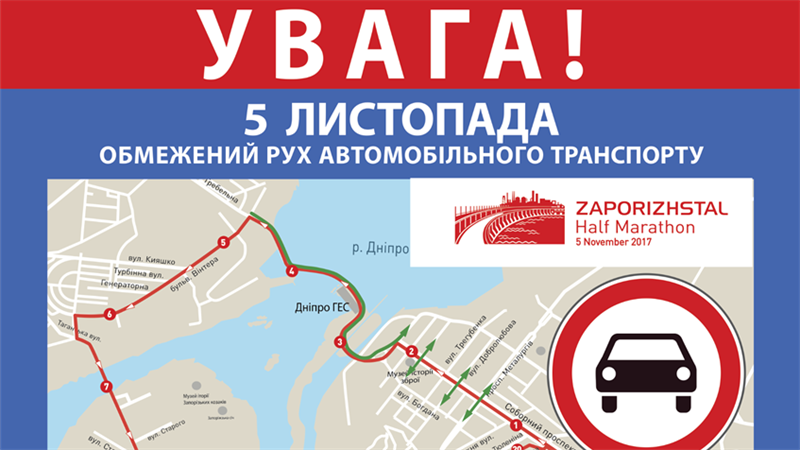 5 ноября в Запорожье будет изменено движение общественного транспорта