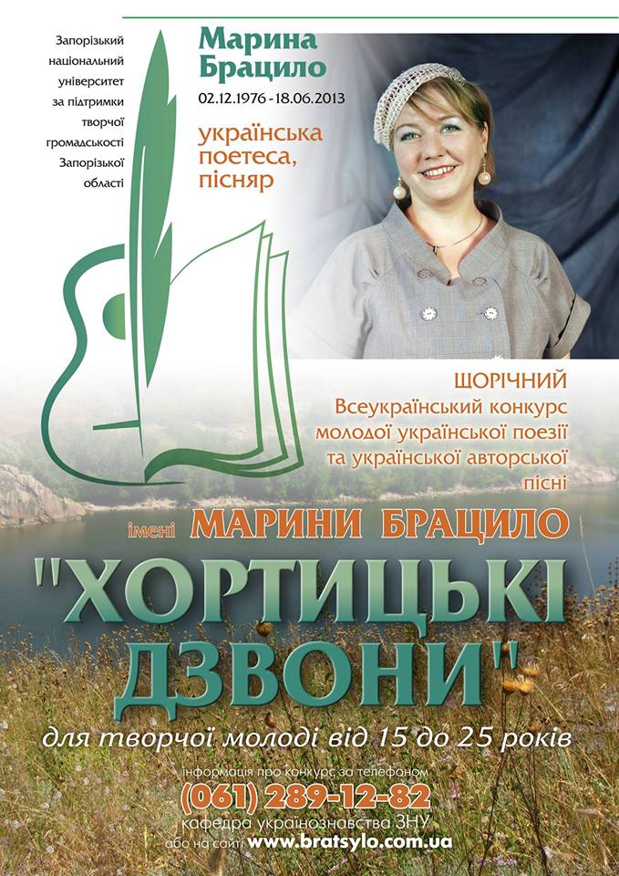 В Запорожском национальном университете состоится гала-концерт Всеукраинского конкурса  «Хортицькі дзвони»