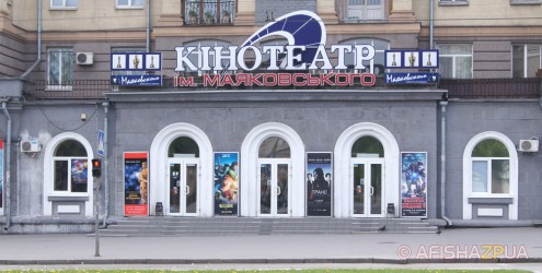 Кинотеатр Маяковского. Афиша с 04 по 06 ноября