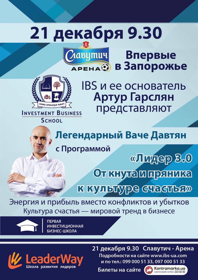 IBS представляет. 21 декабря Ваче Давтян в Запорожье
