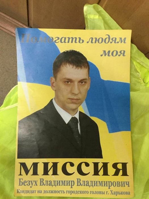 Харьковский террорист бывший кандидат в мэры