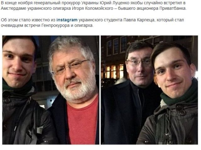 После «случайной» встречи с Коломойским Луценко забрал из «Приватбанка» компромат на олигарха