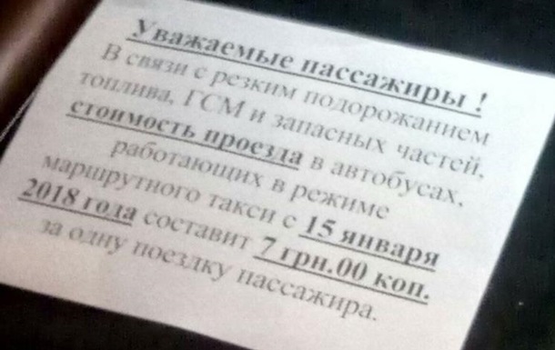 Проезд в одесских маршрутках подорожал до 7 гривен