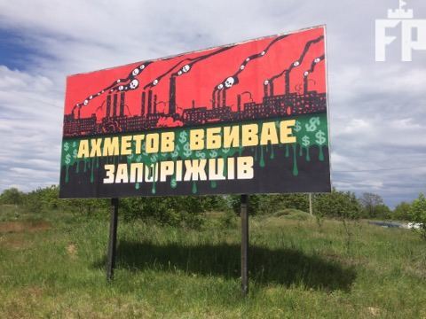 Суд займется уничтожителями экологических бордов в Запорожье