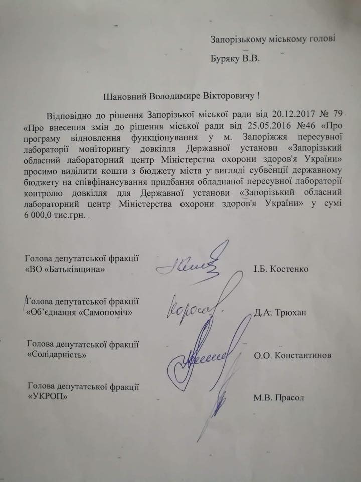 Владимир Буряк получил обращение от лидеров депутатских фракций по поводу выделения средств на эколабораторию