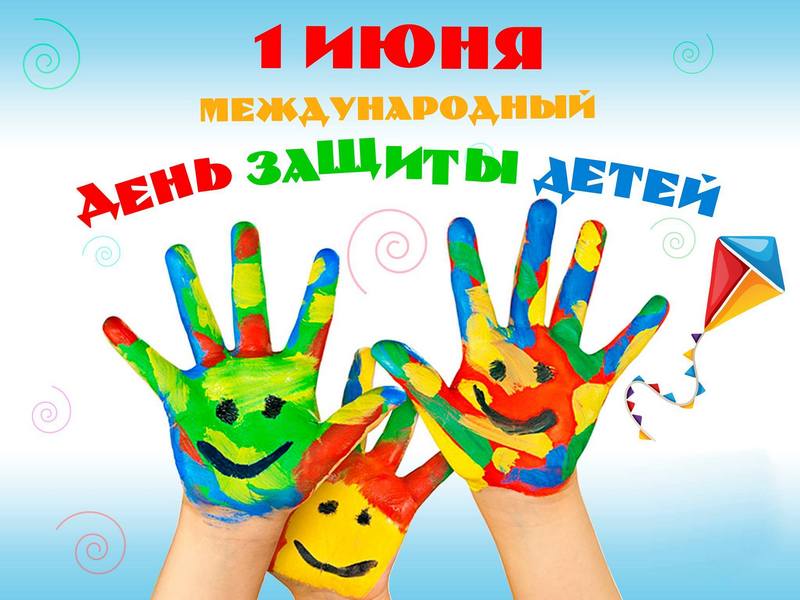 В Запорожье пройдет ряд мероприятий посвященный Дню защиты детей