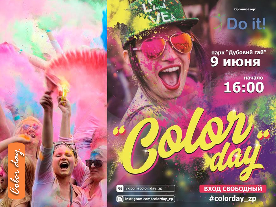 В Запорожье пройдет красочный праздник “Color Day”