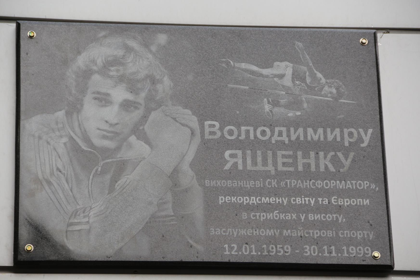 В память рекордсмена мира по легкой атлетике в Запорожье установили мемориал