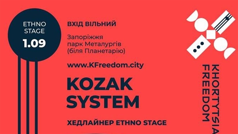 Стало известно что в Запорожье на предстоящем этно-фестивале выступит известный коллектив: вторым хедлайнером “Kozak System”