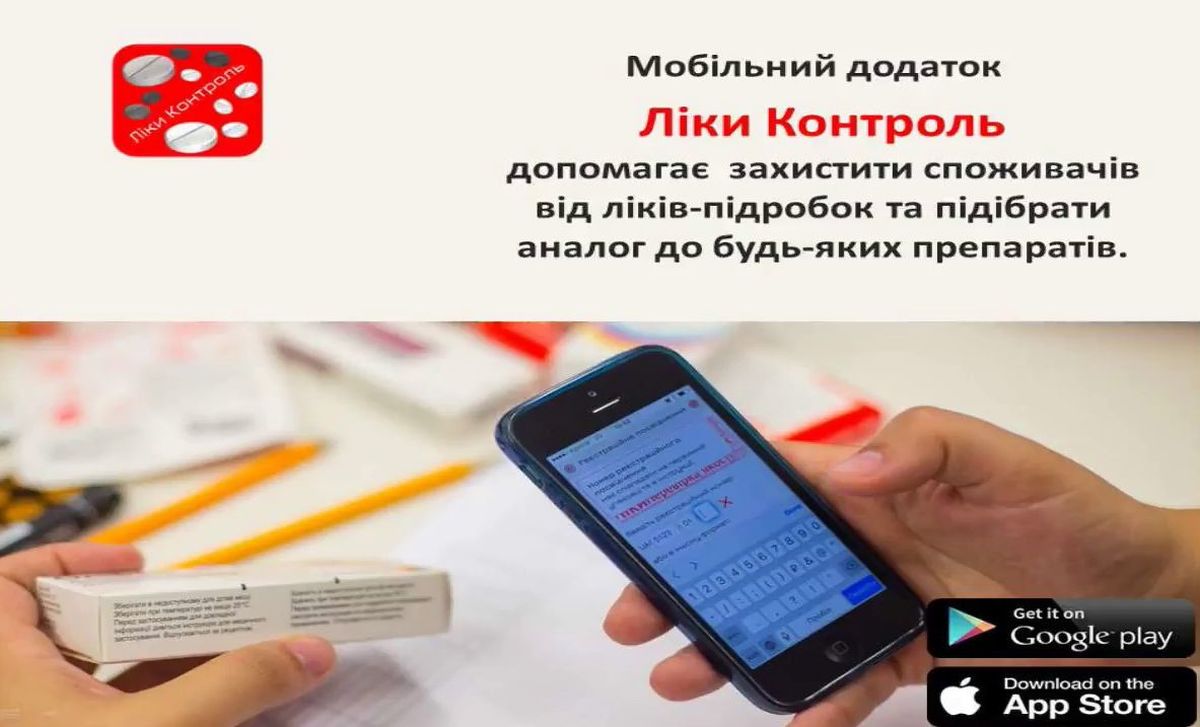 “Ліки контроль”: Запорожский облсовет рассказал о новом мобильном приложении