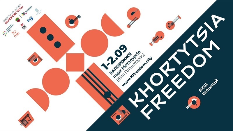 Организаторы «Khortytsia Freedom» в Запорожье готовят для гостей и жителей города немало сюрпризов: для горожан выступит “ONUKA” и ещё 20 украинских исполнителей