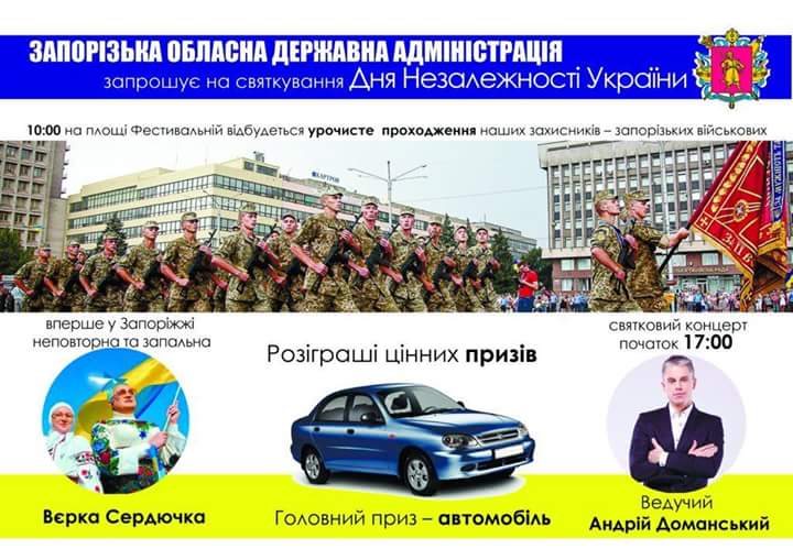 «Автомобиль — попытка купить искренние эмоции за деньги»: запорожский журналист раскритиковал организацию предстоящего праздника в Запорожье