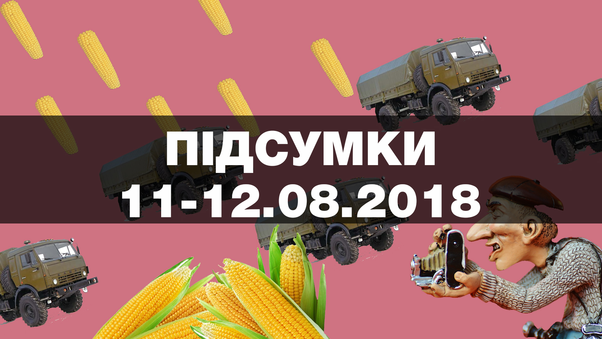 Військова колона з Росії, вибух у Харкові та “кукурузний” рекорд — найважливіші новини вихідних за 60 секунд