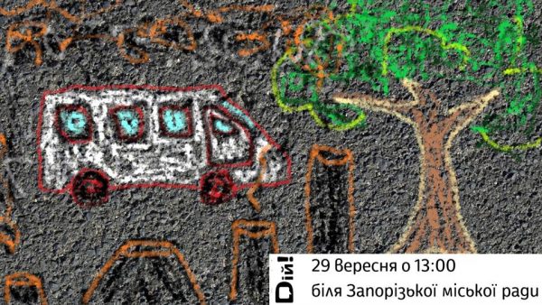 Запорожцев приглашают свои замечания и предложения для города рисовать мелом