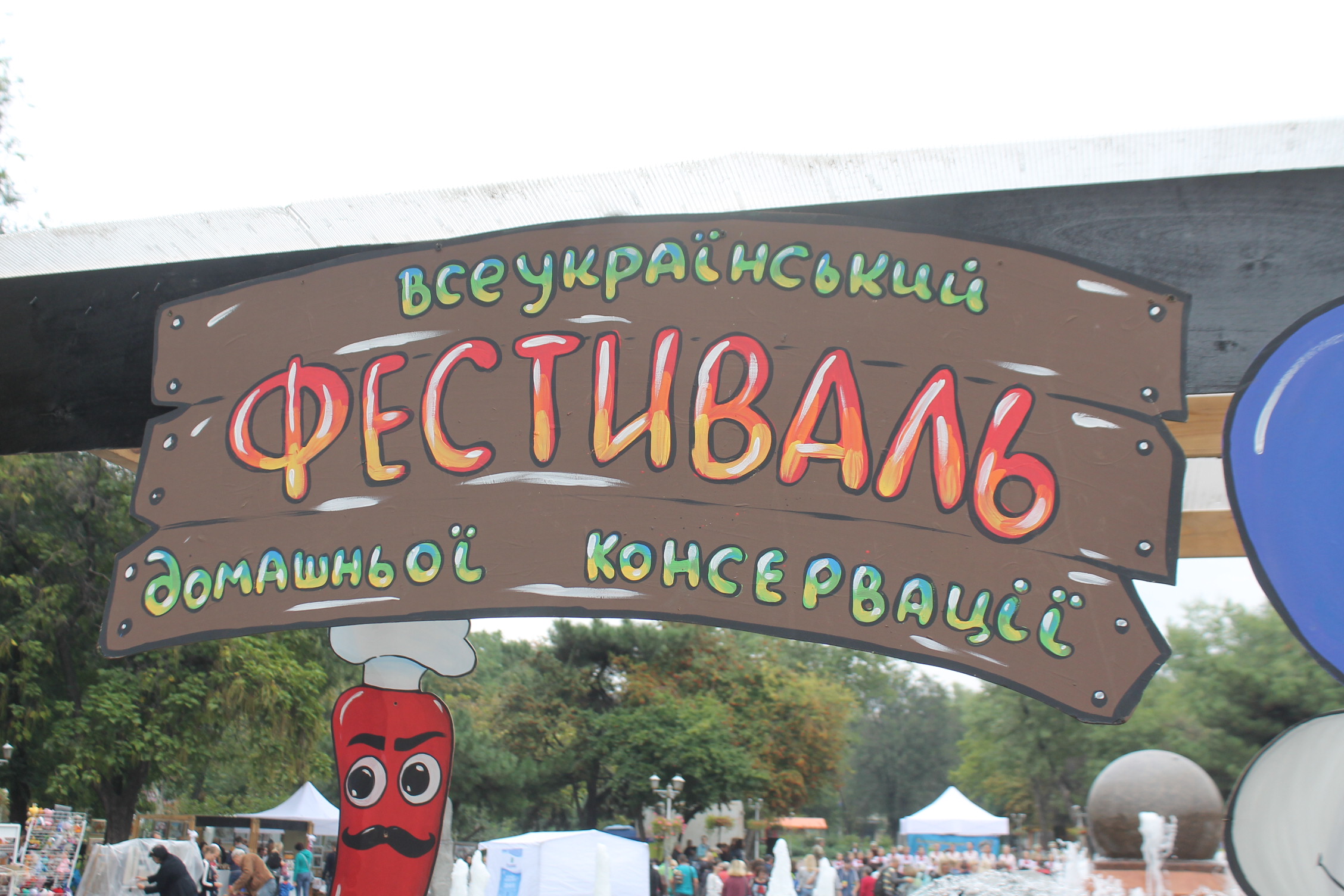 В Запорожье на Маяковского начался Всеукраинский фестиваль домашней  консервации, – ФОТОРЕПОРТАЖ