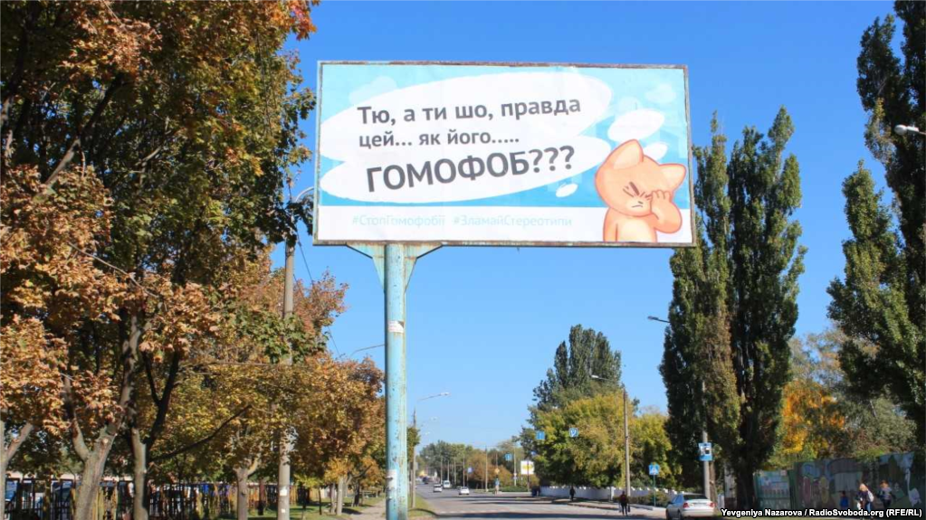 “Тю, а ти шо, правда цей…” – у Запоріжжі боряться з гомофобією за допомогою реклами