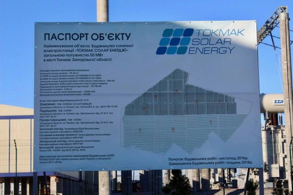 В Запорожской области в декабре заработает самая большая в стране солнечная электростанция