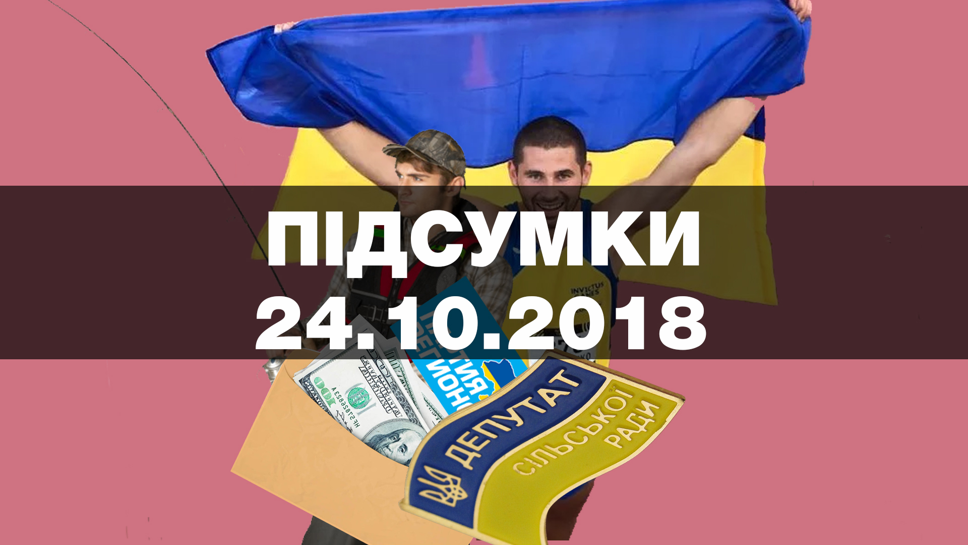 МВФ хоче, щоб газ коштував ще більше, українці вважають головною проблемою корупцію, “Укрнафта” перемогла росію у суді — найважливіші новини середи за 60 секунд