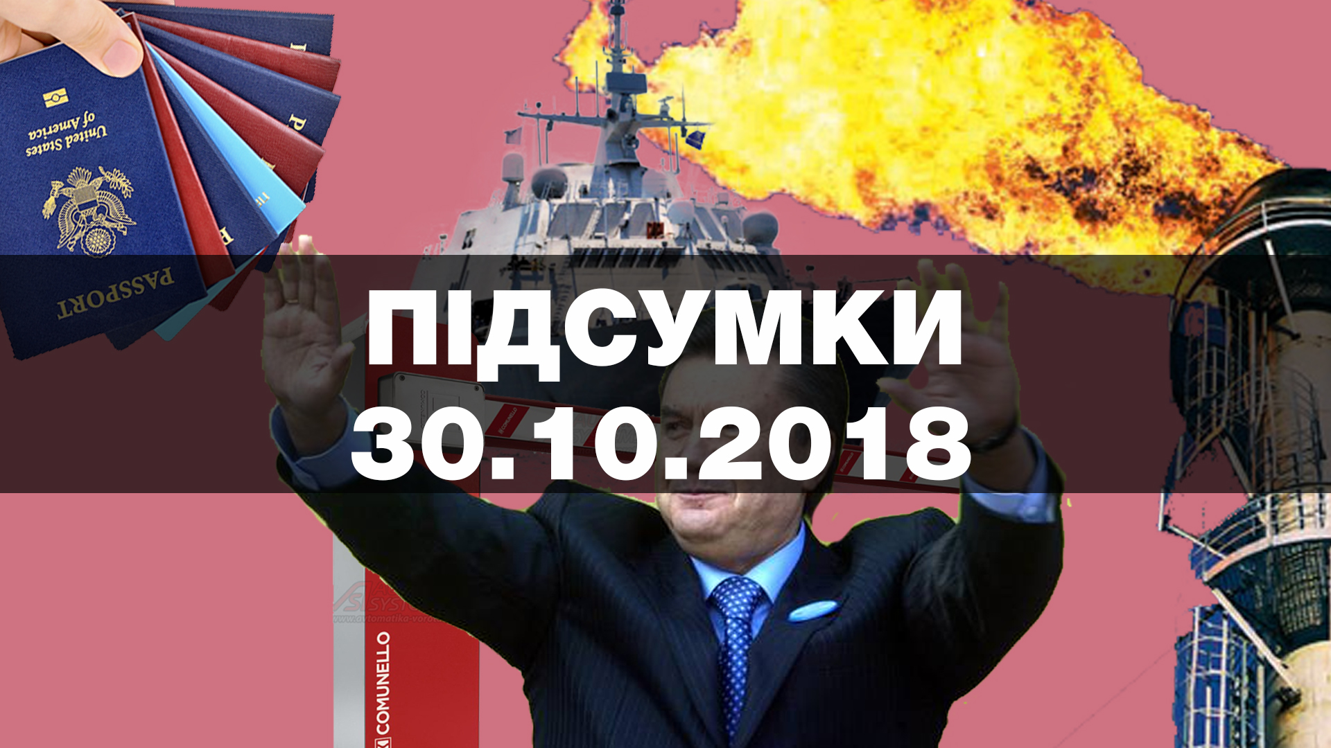 Росія готує блокаду українських портів, Янукович скаже “останнє” слово, українських моряків звільнили з російського полону — найважливіші новини вівторка за 60 секунд