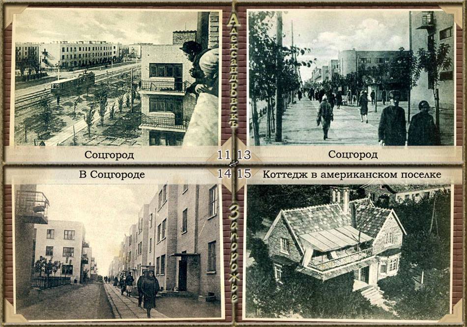Як виглядало Запоріжжя восени 1932 року: фото