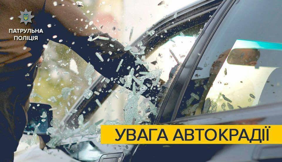 Запорожским автолюбителям рассказали, как уберечь ценные вещи от грабителей