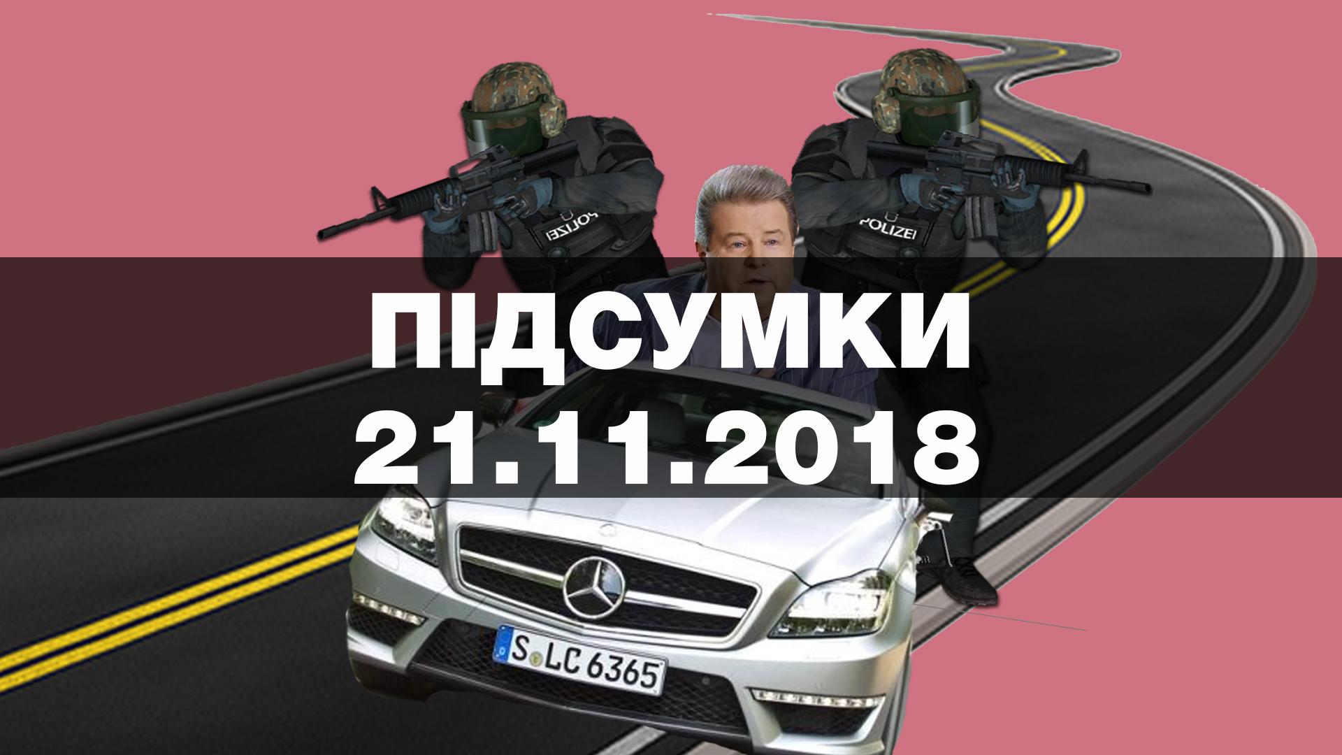 “Газпром” таки сплатить мільярдний штраф, протести “євроблях” припинилися, “Укравтодор” завершив ремонт доріг — найважливіші новини середи за 60 секунд