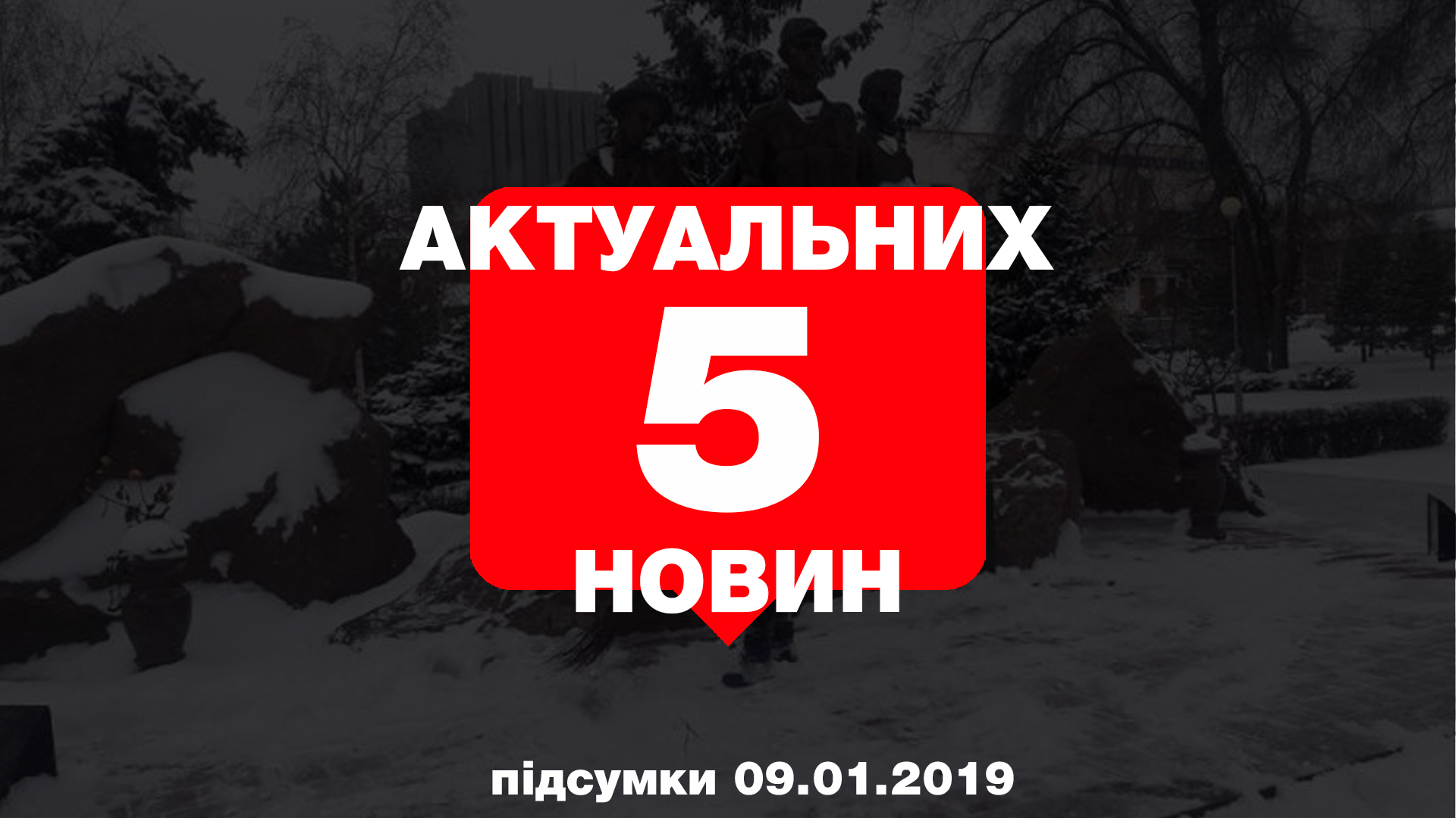 У Запоріжжі благодійна акція, “мінування” автівки, суд над убивцею живодера — 5 найцікавіших новин середи, 9 січня