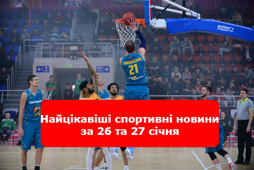У Запоріжжі пройшов Матч всіх зірок, результати ігор Жіночої Суперліги з баскетболу, ситуація в турнірі Української хокейної ліги