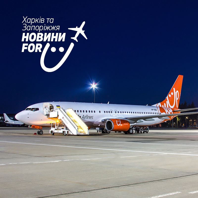 Українська авіакомпанія анонсувала відкриття п’яти нових рейсів із Харкова та Запоріжжя: які країни