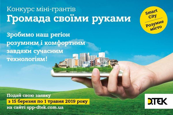 Громада в Запорожской области может получить грант на воплощение идеи по улучшению города
