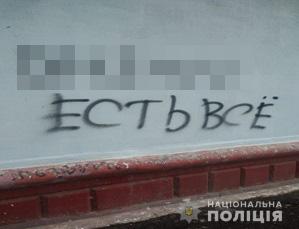 В Запорожье задержали двух парней, которые наносили на стены рекламу наркотиков (Фото)